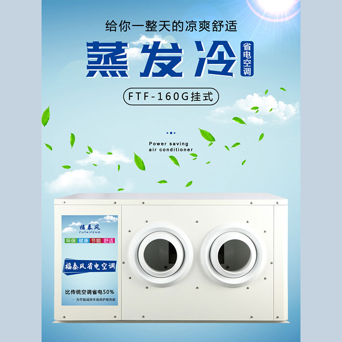 東莞工業(yè)省電空調(diào)品牌