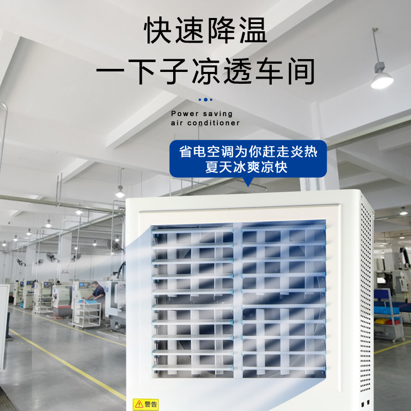 福泰蒸發(fā)冷省電空調(diào)，工…